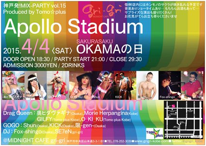 神戸発MIX PARTY「Apollo Stadium」vol.15