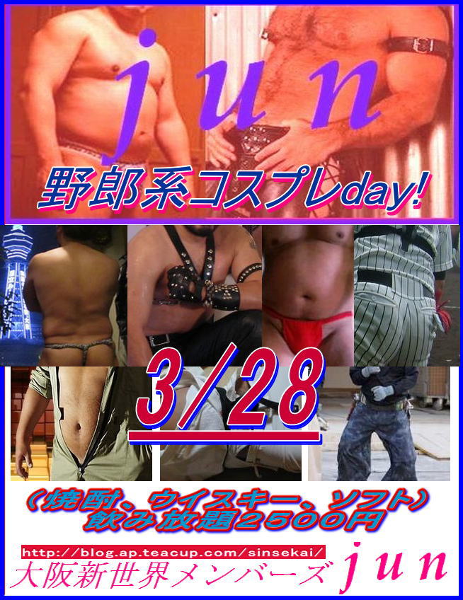 野郎系コスプレday!