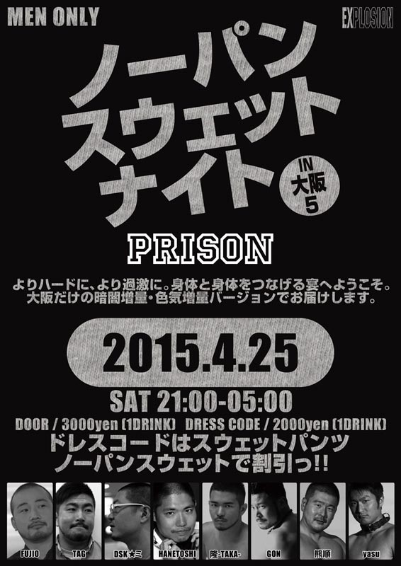 ノーパンスウェットナイトIN大阪5 PRISON ＜MEN ONLY＞