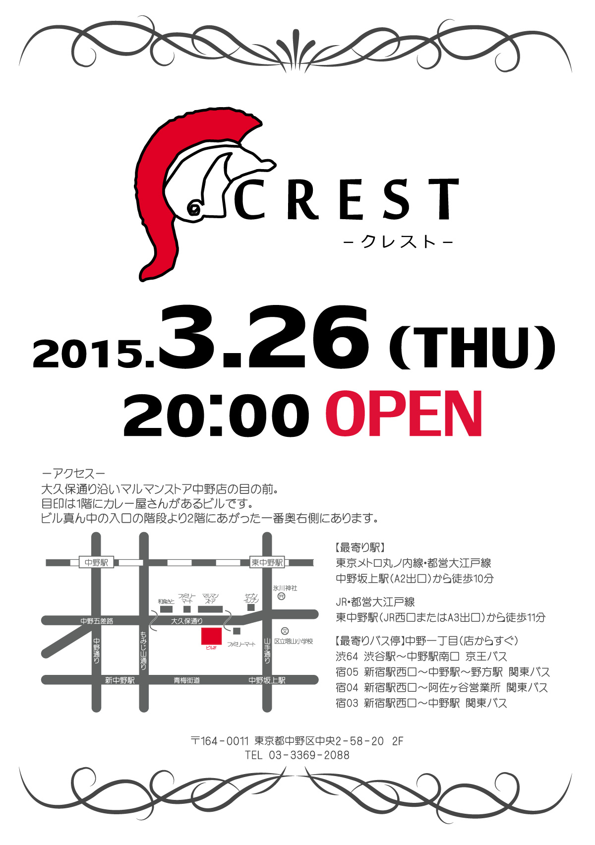 CREST－クレスト－3/26(木) 中野坂上にOPEN！