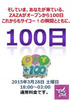 ゲイバー「ZAZA」 100日パーティ  - 793x1122 92.8kb