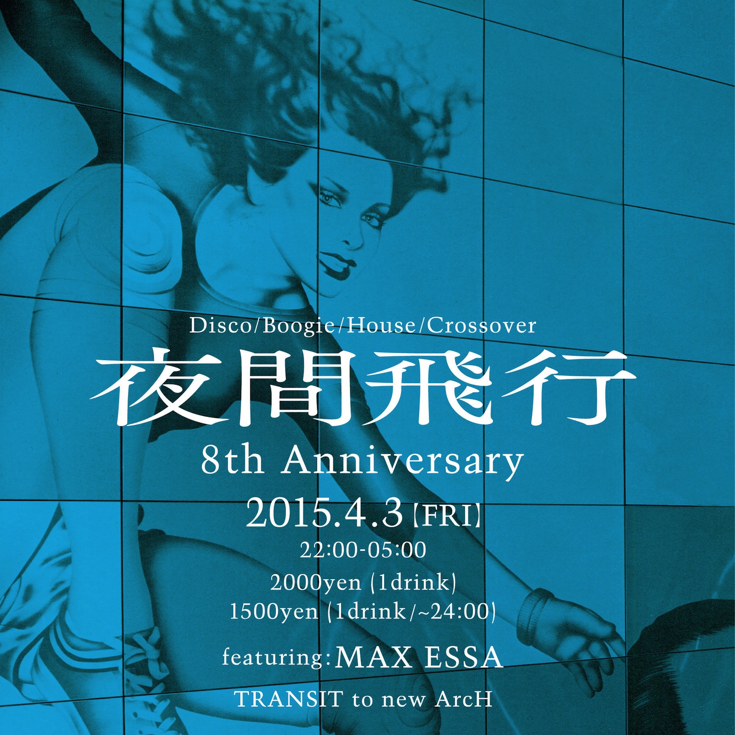 夜間飛行 8th Anniversary