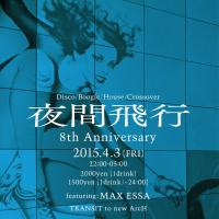夜間飛行 8th Anniversary 1500x1500 630.4kb