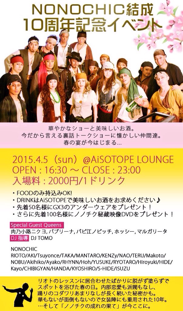 NONOCHIC結成10周年記念イベント