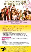 NONOCHIC結成10周年記念イベント 604x1024 239.4kb