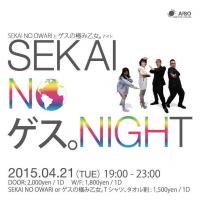 SEKAI NO ゲス。NIGHT 705x705 54.7kb