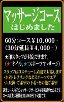 【マッサージコース新設しました】  - 252x400 141.8kb