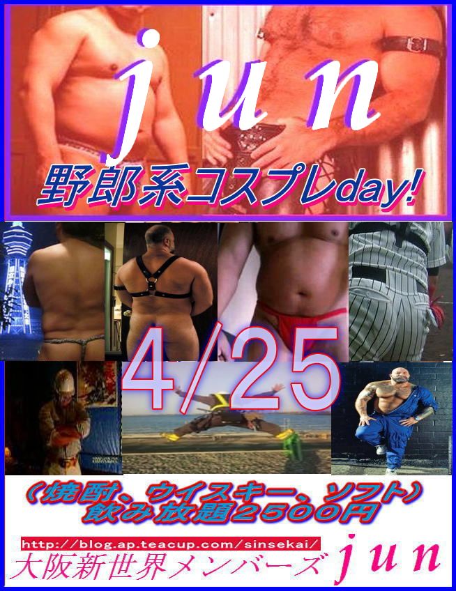 褌＆野郎系コスプレday!