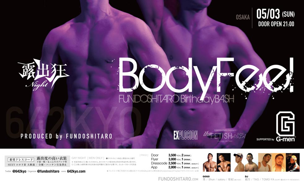 露出狂ナイトBodyFeel ～突き上げる快感～