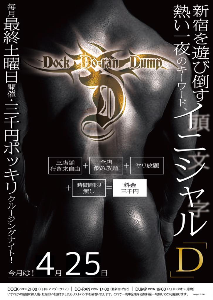 4月イニシャルＤ