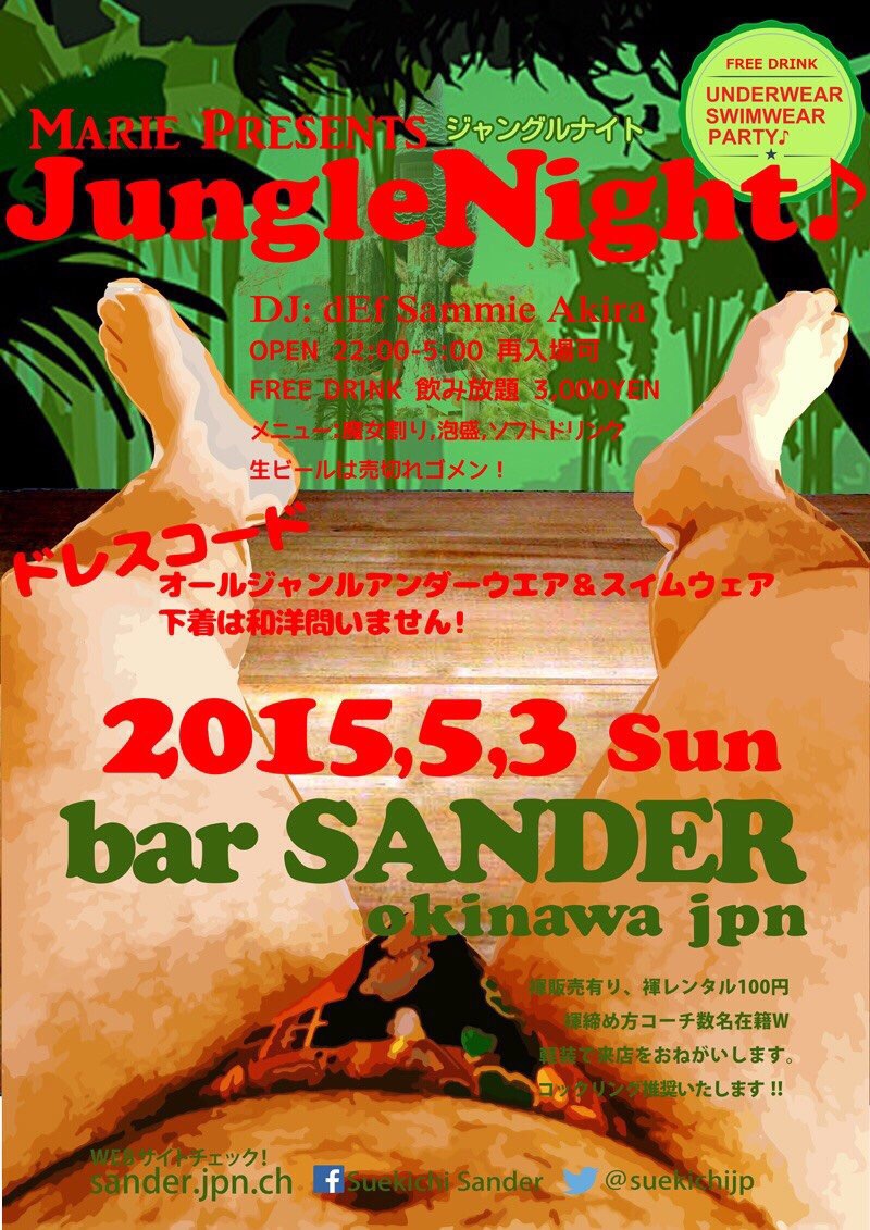 ジャングルナイト♪