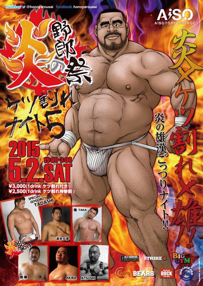 ケツ割れナイト 5 「炎の野郎祭」