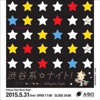 渋谷系ナイト! 星男プレゼンツ 星音vol.5 400x400 32kb