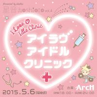 アイラブアイドルクリニック  星男プレゼンツ 星音vol.4 1181x1181 474.6kb