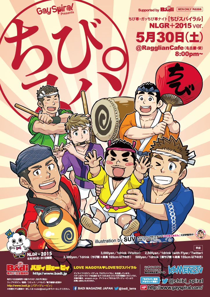 ちびスパイラル NLGR＋2015 Ver.