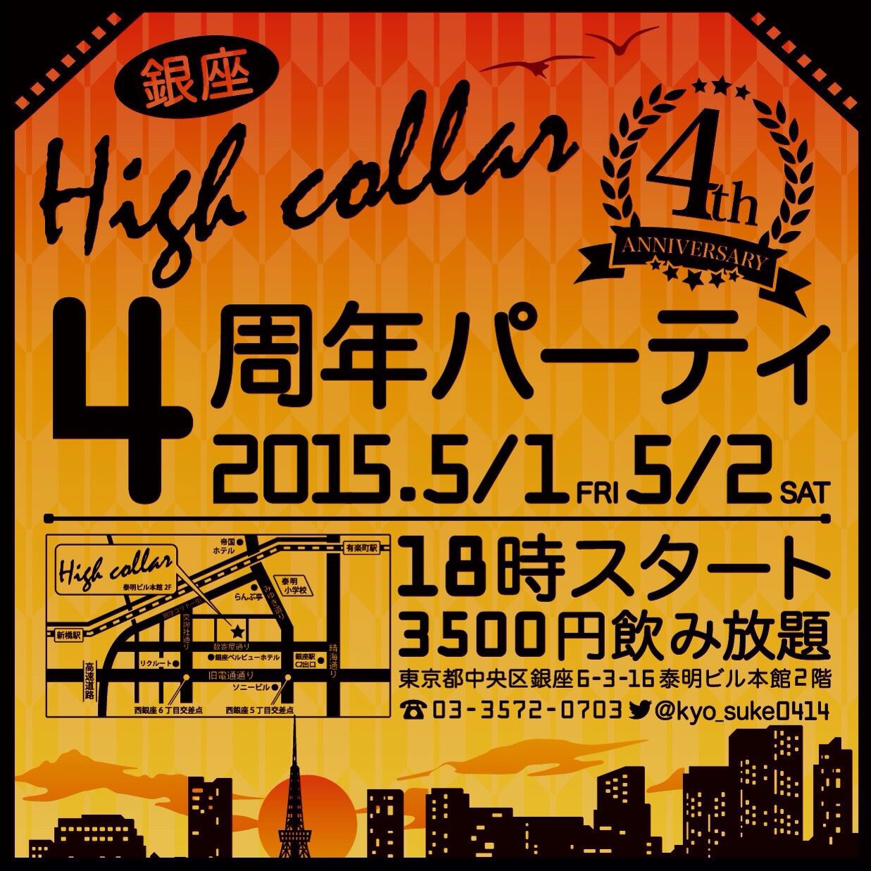 ☆銀座High collar４周年パーティー☆
