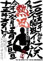 【明日開催】熱風開催！！【屋上開放2015年度一発目】 481x681 64.5kb