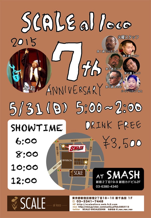 5/31(日)SCALE7周年パーティー