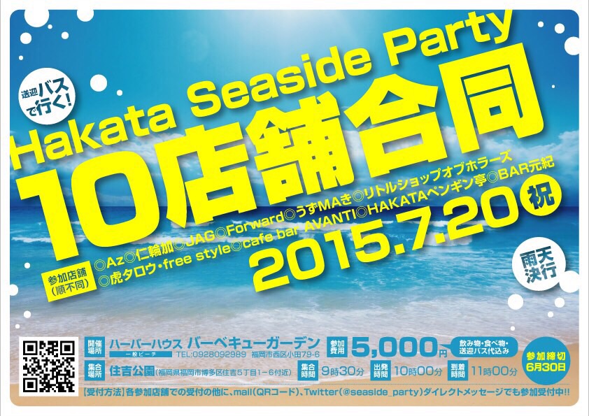 博多Sesaide party 2015