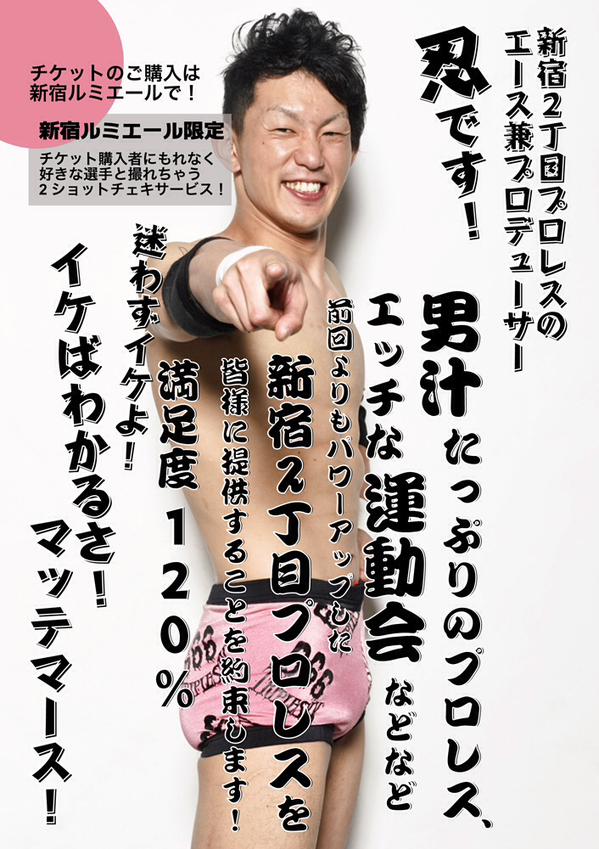 新宿二丁目プロレス vol.16