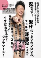 新宿二丁目プロレス vol.16 599x849 96.7kb