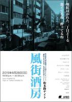 風街酒房-松本隆ナイト- 722x1024 101.7kb
