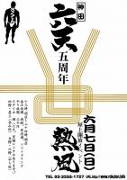 いよいよ明日は「熱風」開催です！ 595x842 134.1kb