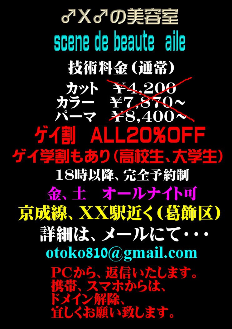 『東京、葛飾 ♂Ｘ♂の美容室 』から受付時間変更のお知らせです。