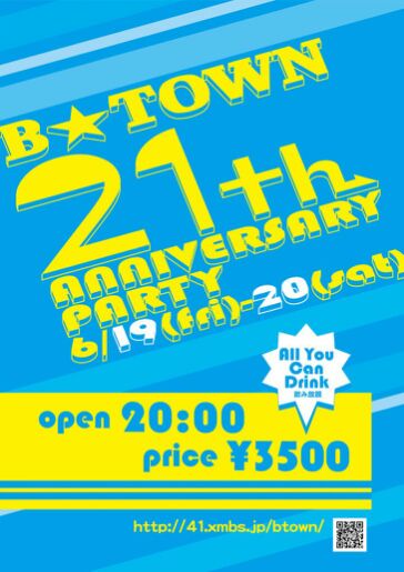 ２１周年パーティーのご案内