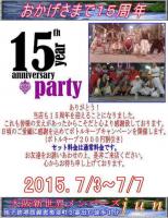 おかげさまで15周年！ 400x518 63.1kb