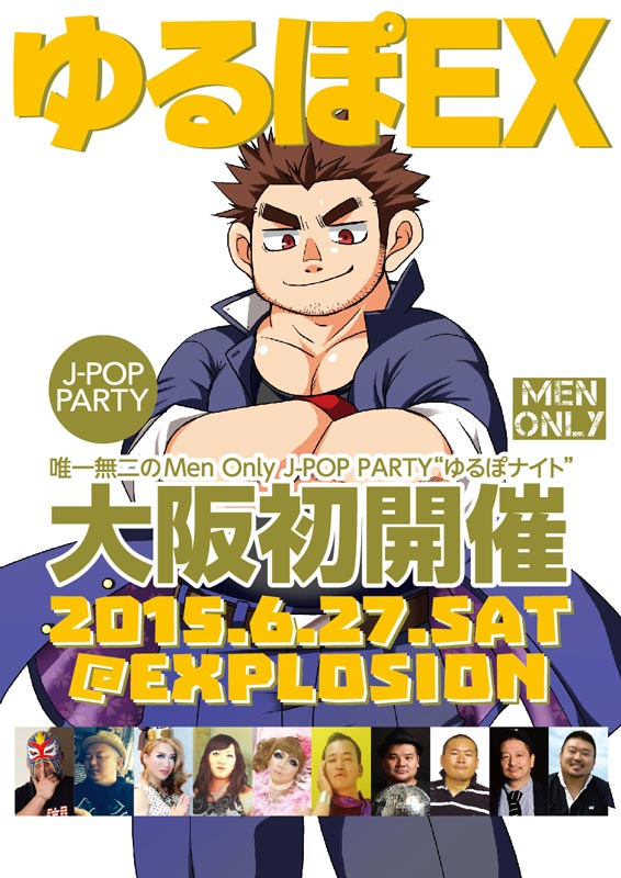 ゆるぽEX ＜MEN ONLY＞