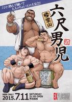 堂山六尺男児 ＜MEN ONLY＞ 564x800 114.7kb