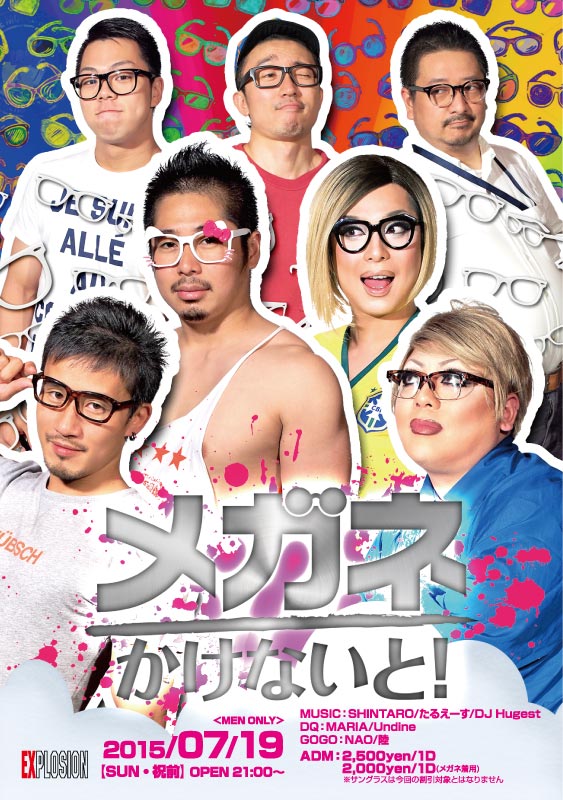 メガネかけないと！ ＜MEN ONLY＞