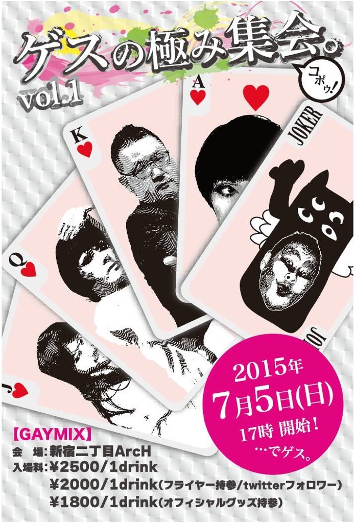 ゲスの極み集会。Vol.1
