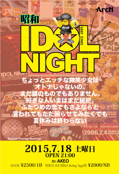 昭和アイドルナイト 　私がオバさんになっても