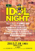 昭和アイドルナイト 　私がオバさんになっても 400x582 94.2kb