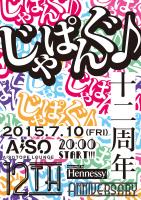 じゃぱんぐ♪12周年! 1056x1500 1268.7kb