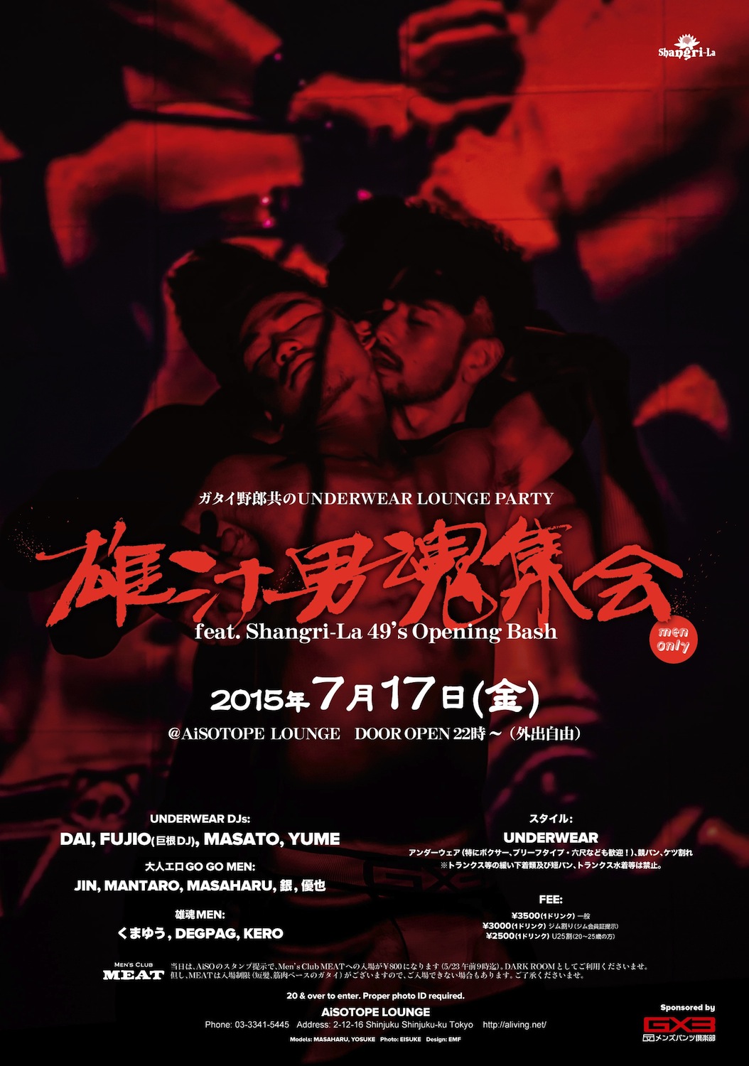 雄汁男魂集会