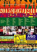 東京歌謡曲ナイト2015 600x848 126.8kb