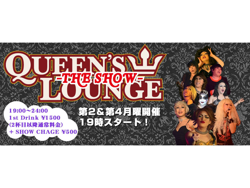 QUEEN'S LOUNGE THE SHOW