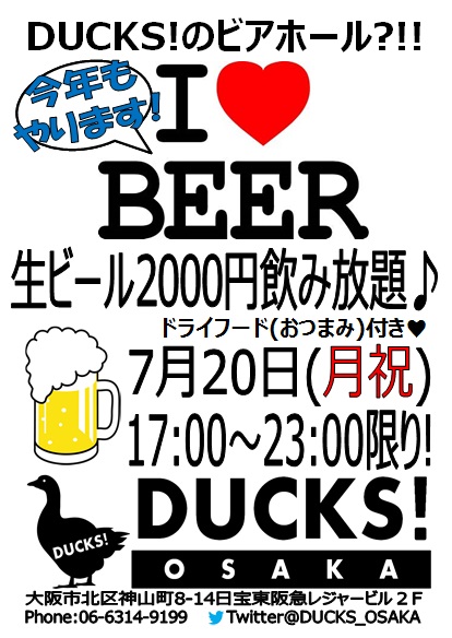 ＤＵＣＫＳのビアホール⁈!Ｉ♥ＢＥＥＲ生ビール飲み放題