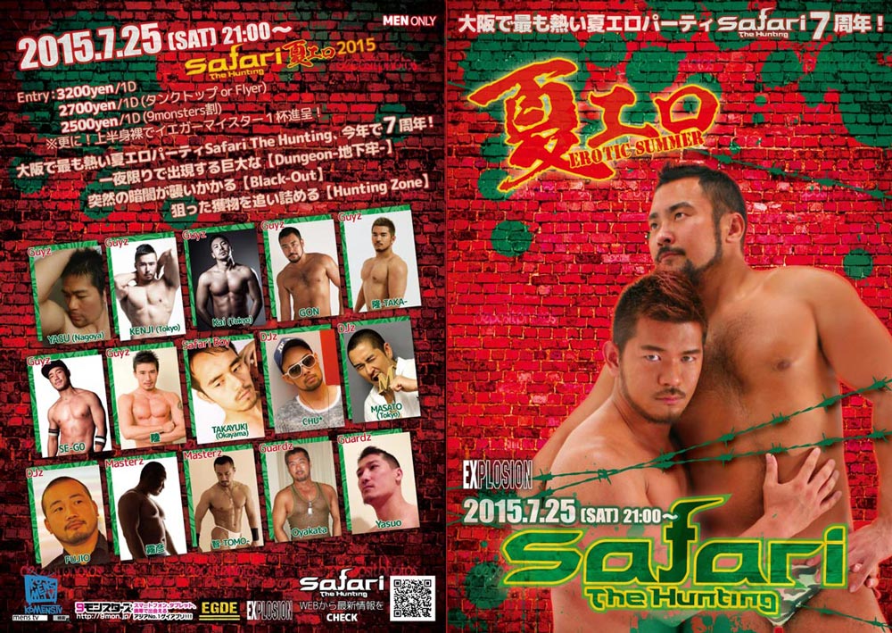 Safari The Hunting =夏エロ 2015= ＜MEN ONLY＞
