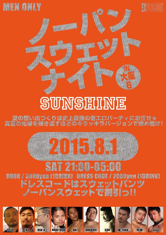 ノーパンスウェットナイトIN大阪6 SUNSHINE ＜MEN ONLY＞