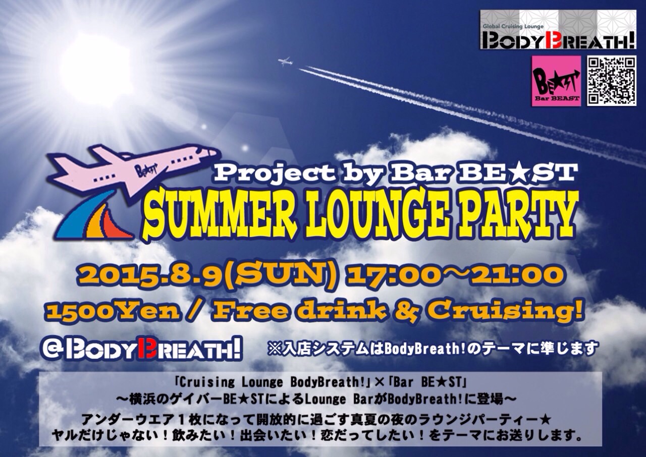 SUMMER LOUNGE PARTY @BodyBreath!