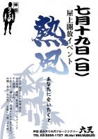 明日は『熱風』です！ 595x842 117.6kb