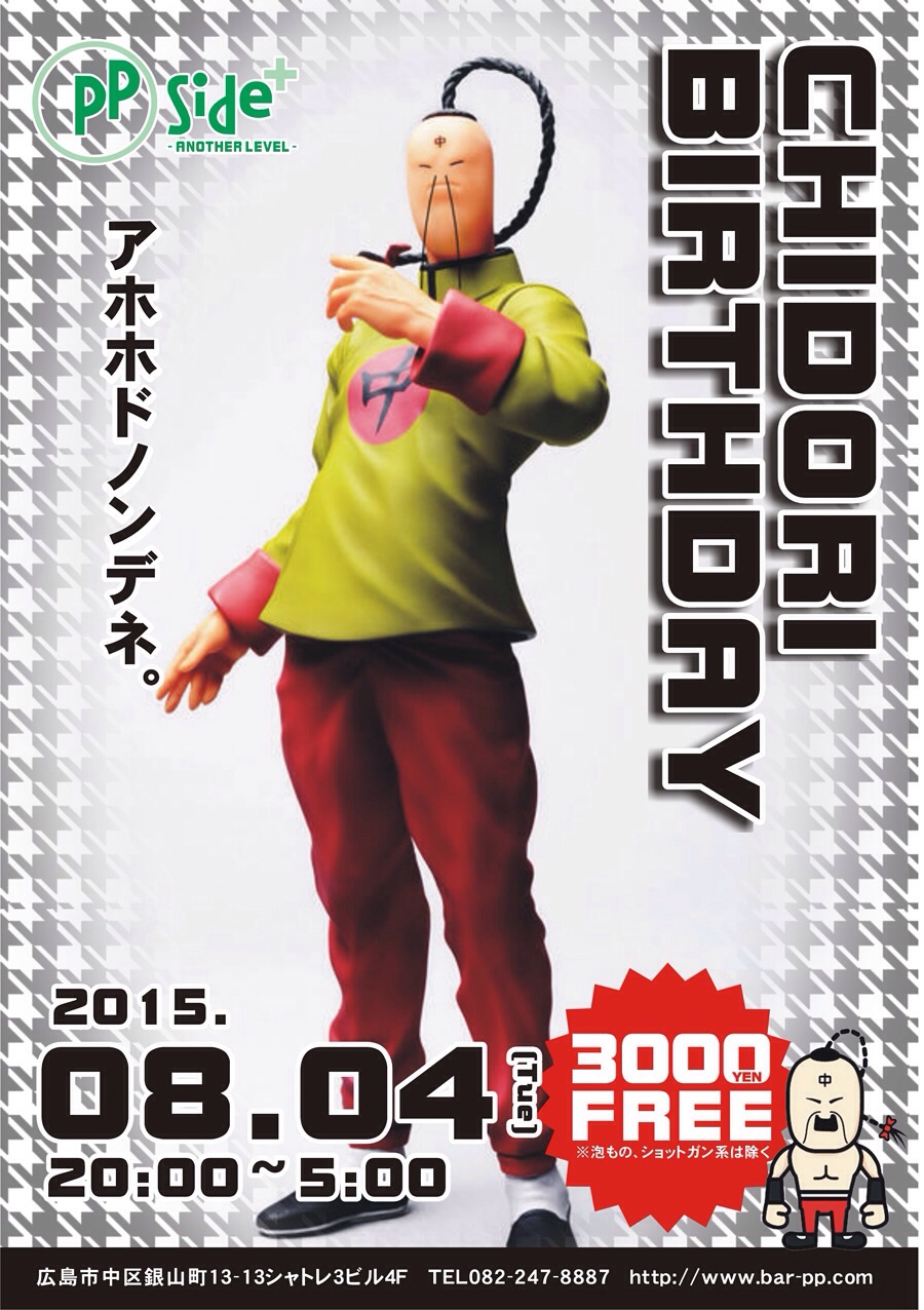 8/4(火)ちどり誕生日