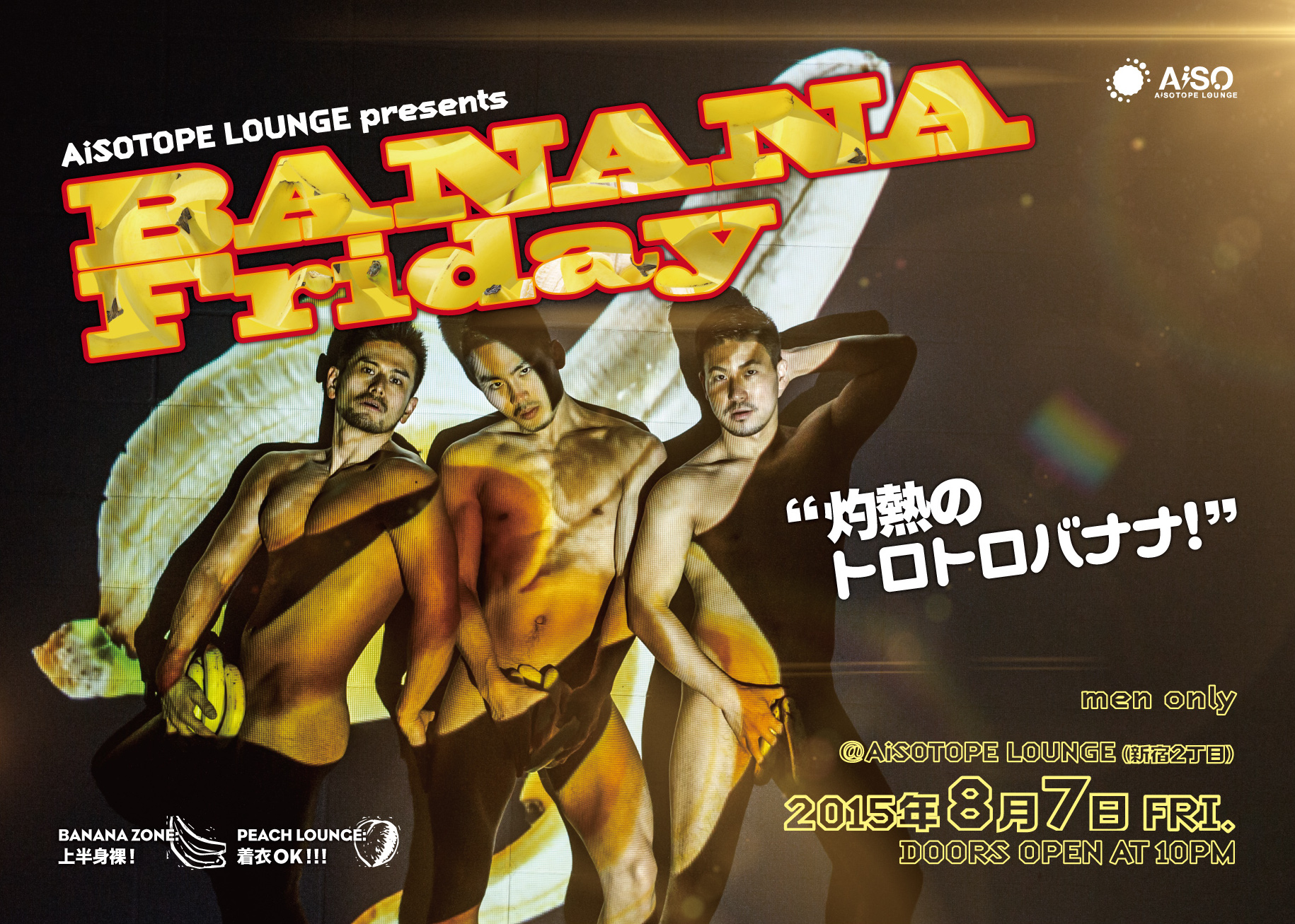 BANANA Friday 　灼熱のトロトロバナナ!