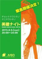 美穂ナイト 　MIHO NAKAYAMA 30th 338x480 47.8kb