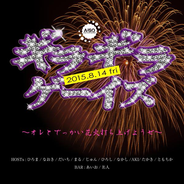 ギラギラゲーイズ2周年 　～復活!! くそみそレジェンドホスト達～ 200x200 31kb