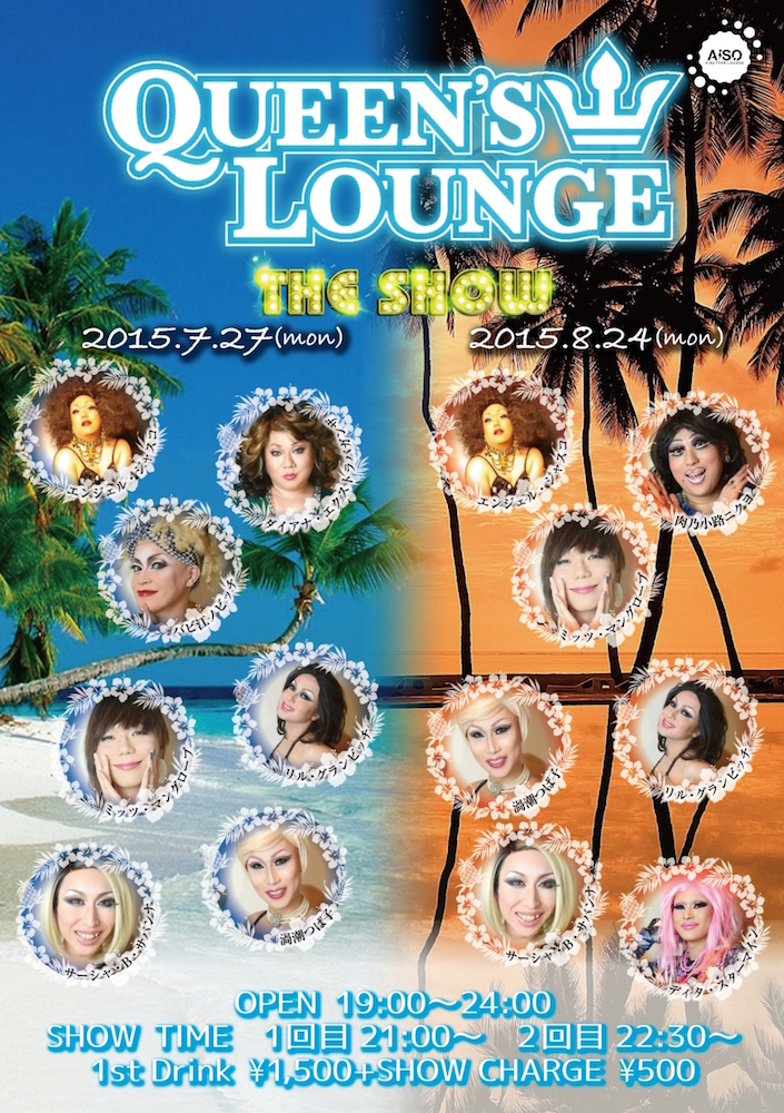 QUEEN'S LOUNGE THE SHOW